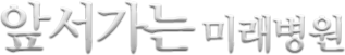 ¾Õ¼°¡´Â ¹Ì·¡º´¿ø